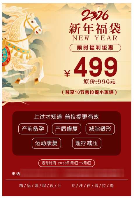 2026新年福袋_源文件下载_CDR格式_644X954像素-海报,马年,新年-作品编号:2026010508435297-志·设’网