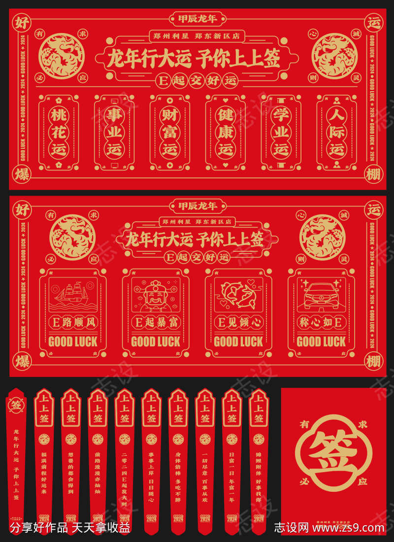 抽签装饰设计