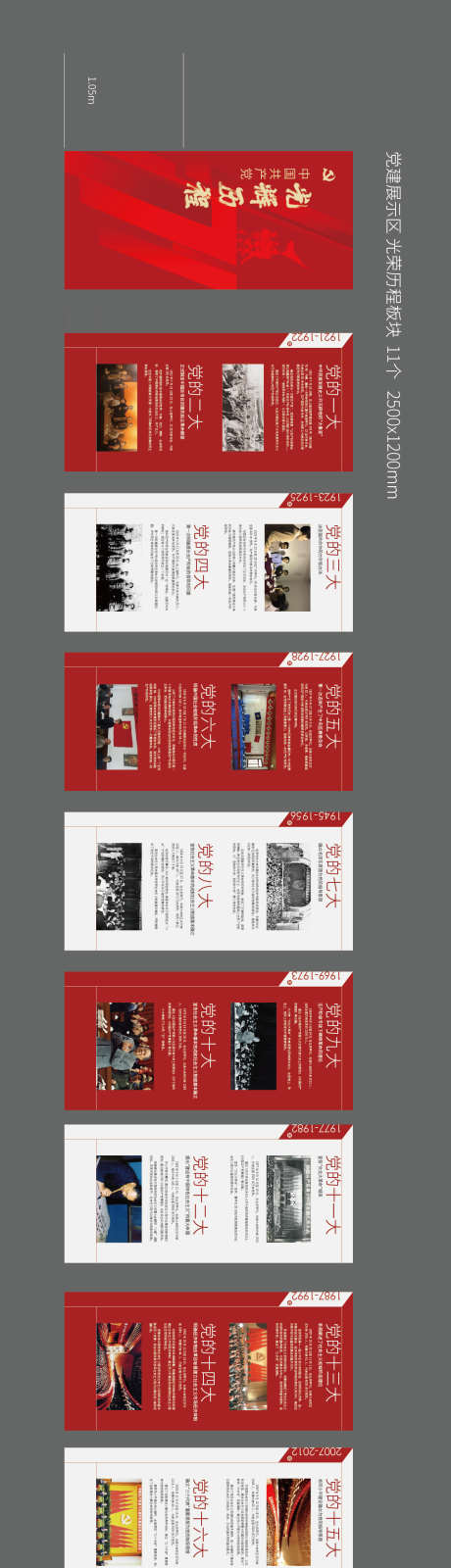 党的历程文化墙展板_源文件下载_AI格式_1108X4856像素-发展历程,党建,文化-作品编号:2026010401057830-志˘设˲͓͕͔͐͑͗ٚٛٙ网