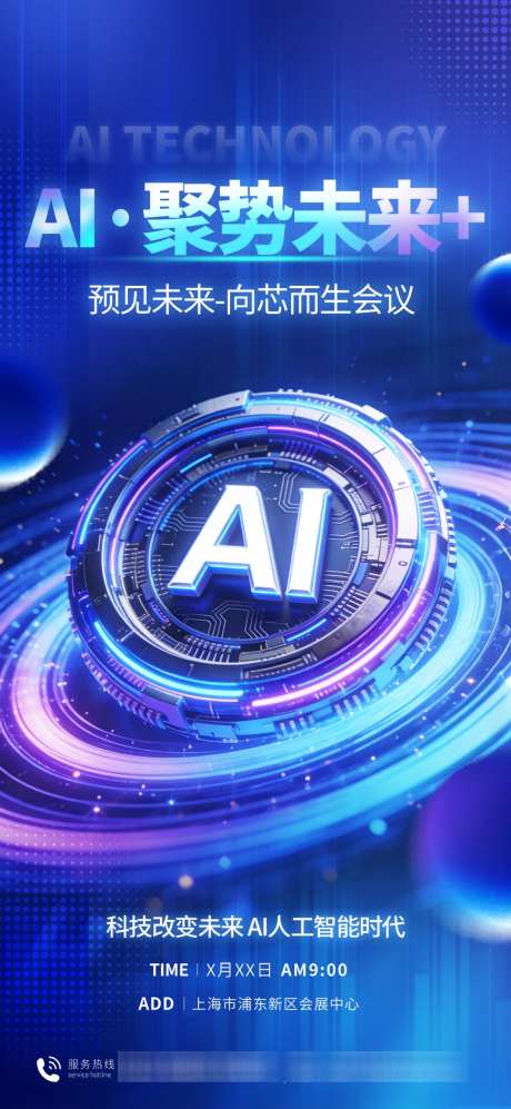 AI人工智能科技大会蓝色海报_源文件下载_PSD格式_1080X2340像素-人工智能,科技,大会-作品编号:2026010509195097-志ˌ设˘网