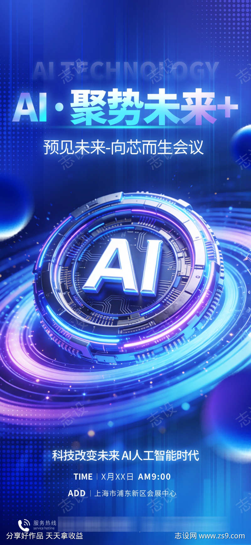 AI人工智能科技大会蓝色海报