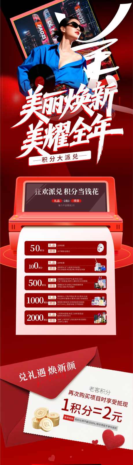 医美积分兑换海报_源文件下载_CDR格式_1616X7271像素-活动,福利,积分兑换-作品编号:2026011014093693-志ˇ设,网