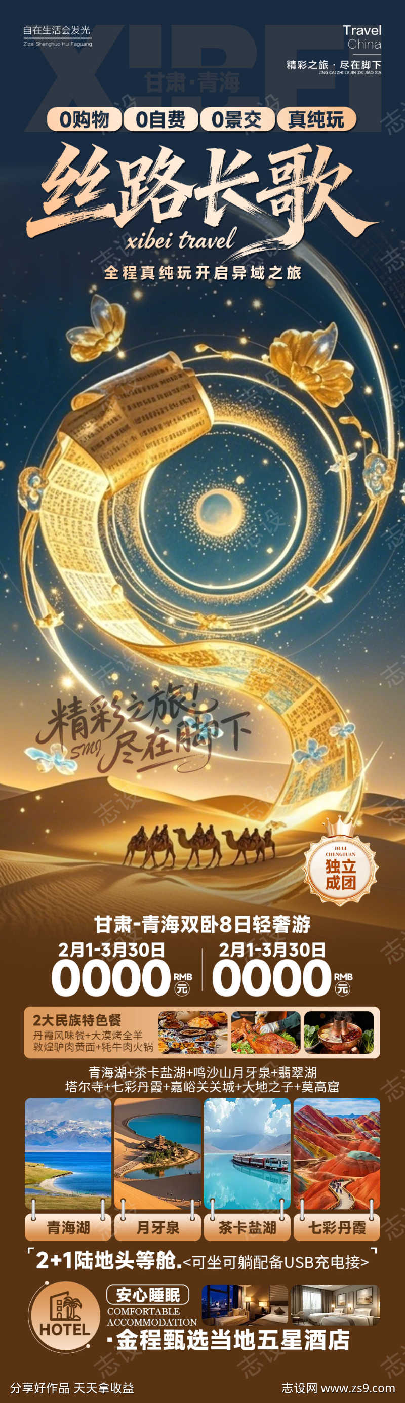 丝路长歌西北敦煌