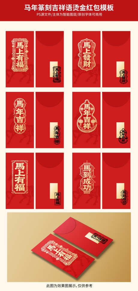 马年篆刻吉祥语烫金红包模板竖_源文件下载_PSD格式_3000X6319像素-红金,高级,大气-作品编号:2026010511102611-志`设`网