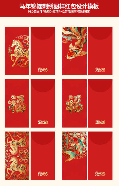 马年锦鲤插画红包设计模板_源文件下载_PSD格式_3000X4688像素-马年,2026,中国风-作品编号:2026010511551850-志ˆ设‘网