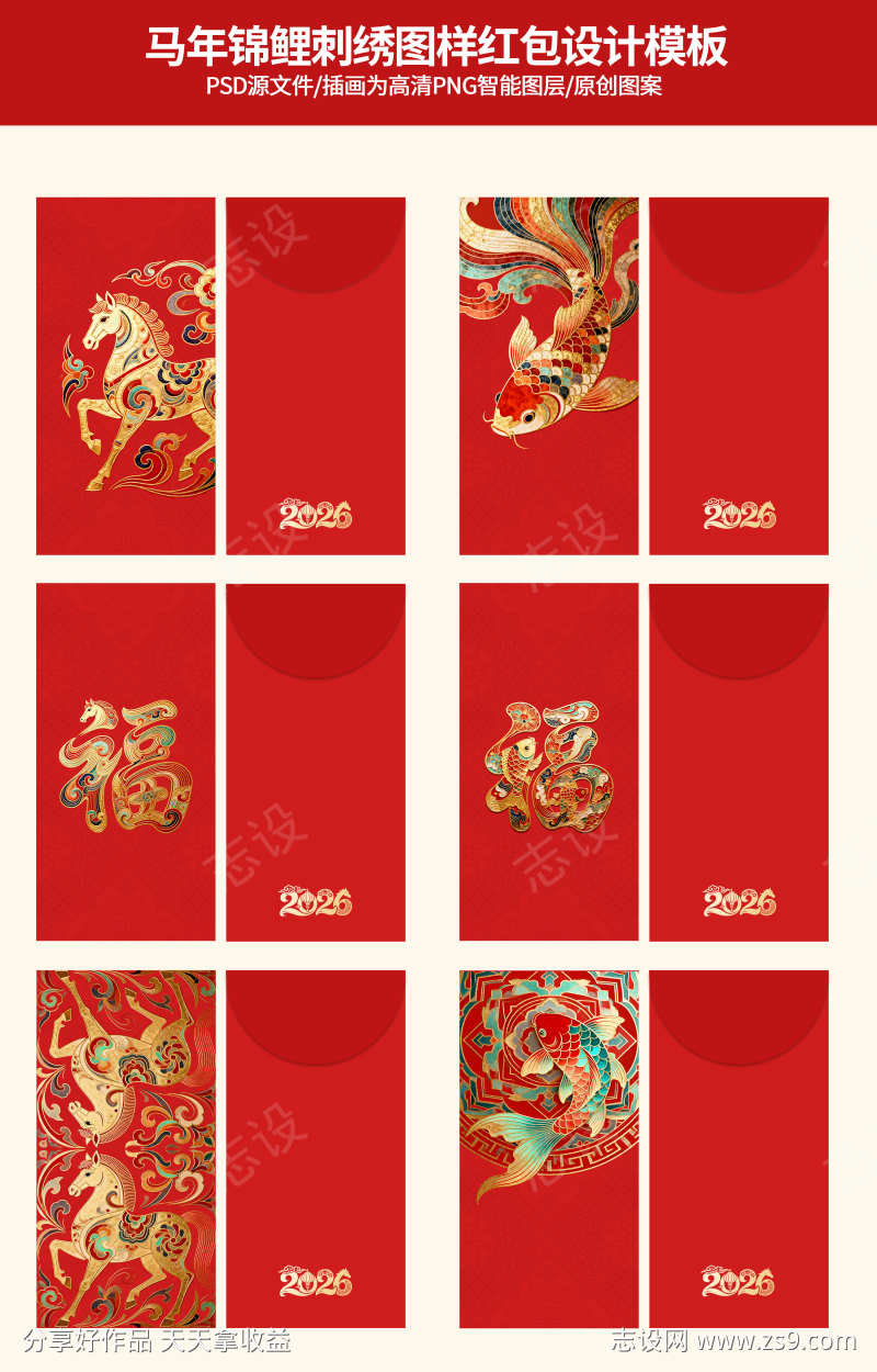 马年锦鲤插画红包设计模板
