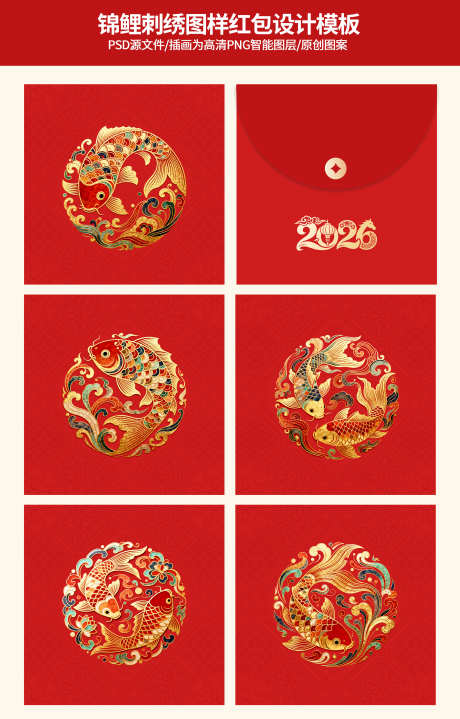 锦鲤团型纹样红包设计模板_源文件下载_PSD格式_3000X4688像素-大气,新春,新年-作品编号:2026010511594026-志‘设͵网