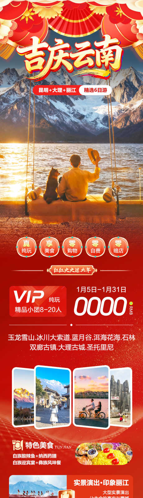 云南大理丽江吉庆_源文件下载_PSD格式_1080X4350像素-圣托里尼,束河古镇,玉龙雪山-作品编号:2026010512027980-志˰设˰网