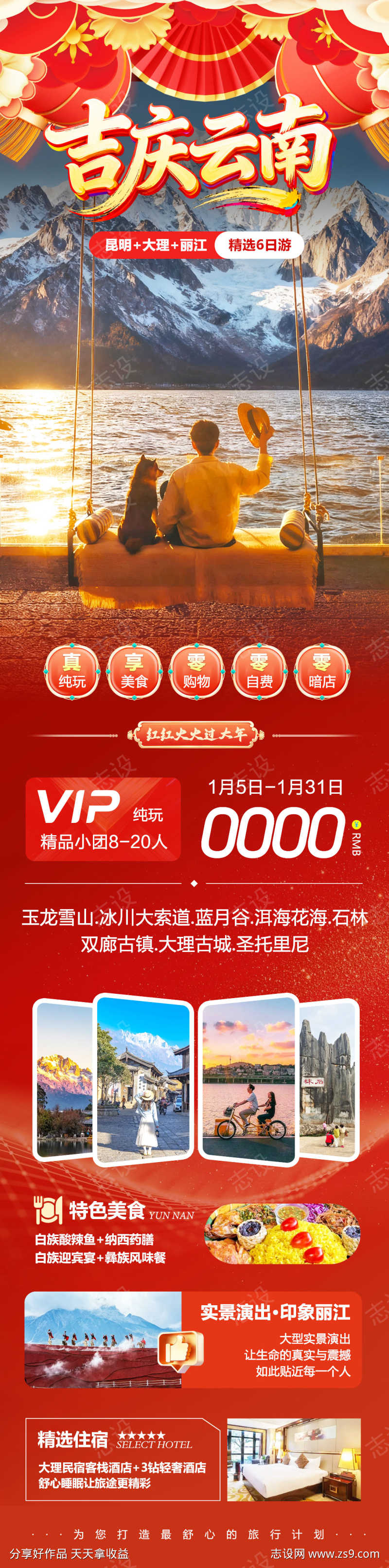 云南大理丽江吉庆
