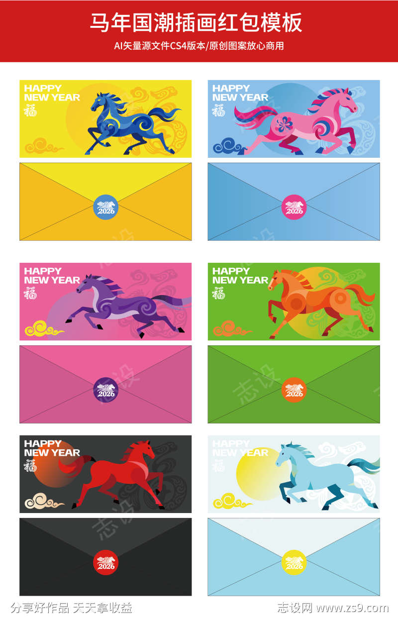 马年国潮插画红包模板