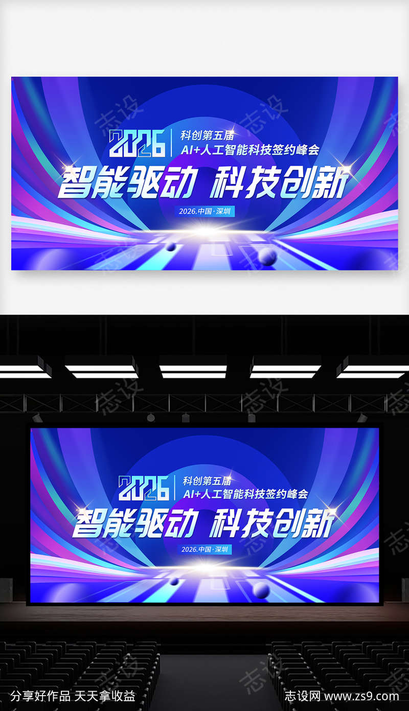 AI智能科技峰会主视觉KV