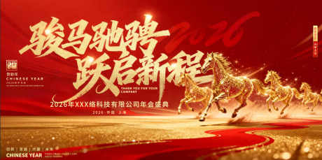 2026年马年企业公司年会背景展板图_源文件下载_PSD格式_7087X3543像素-颁奖典礼,颁奖,企业-作品编号:2026010513194054-志ˇ设’网