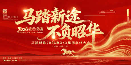 2026年马年企业公司年会背景展板图_源文件下载_PSD格式_7087X3543像素-企业,年会,公司-作品编号:2026010513277908-志˲͓͕͔͐͑͗ٚٛٙ设ˈ̹网