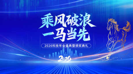 2026年马年企业公司年会背景展板图_源文件下载_PSD格式_7087X3543像素-喜庆,蓝色,颁奖典礼-作品编号:2026010513595396-志′设ʹ֣֤֚֫֗ׄ网