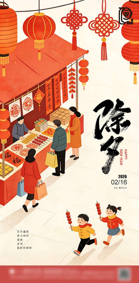 新年商业海报_源文件下载_PSD格式_603X1227像素-插画,手写,手绘-作品编号:2026010513495072-志·设˒网