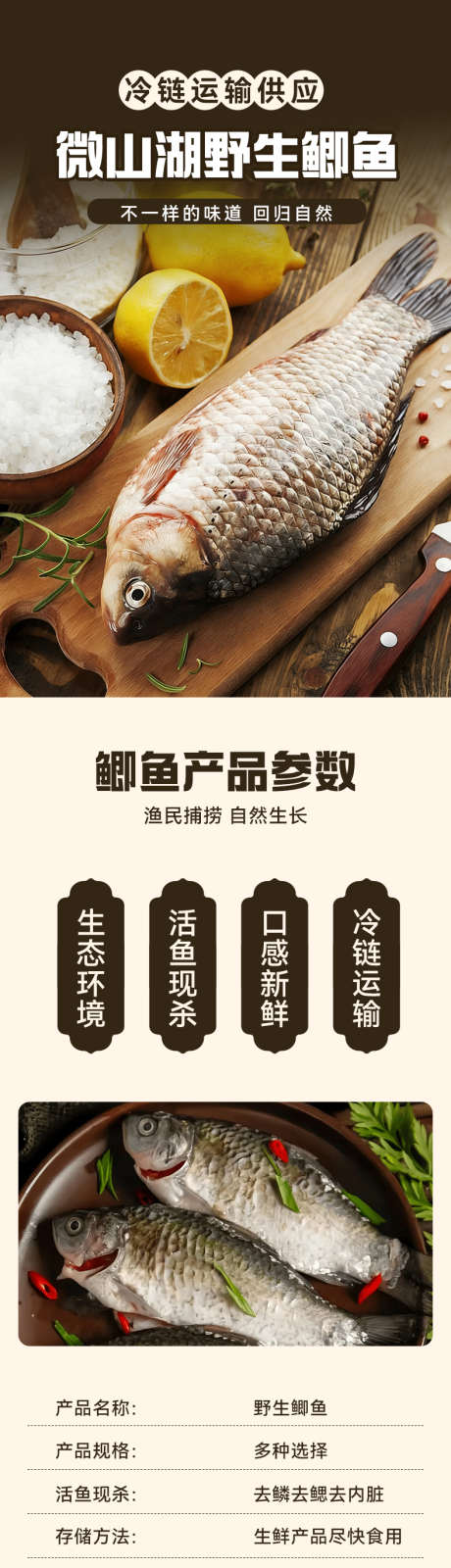 鲫鱼电商详情页_源文件下载_PSD格式_790X11098像素-土特产,详情页,电商-作品编号:2026010514034530-志‘设˒网