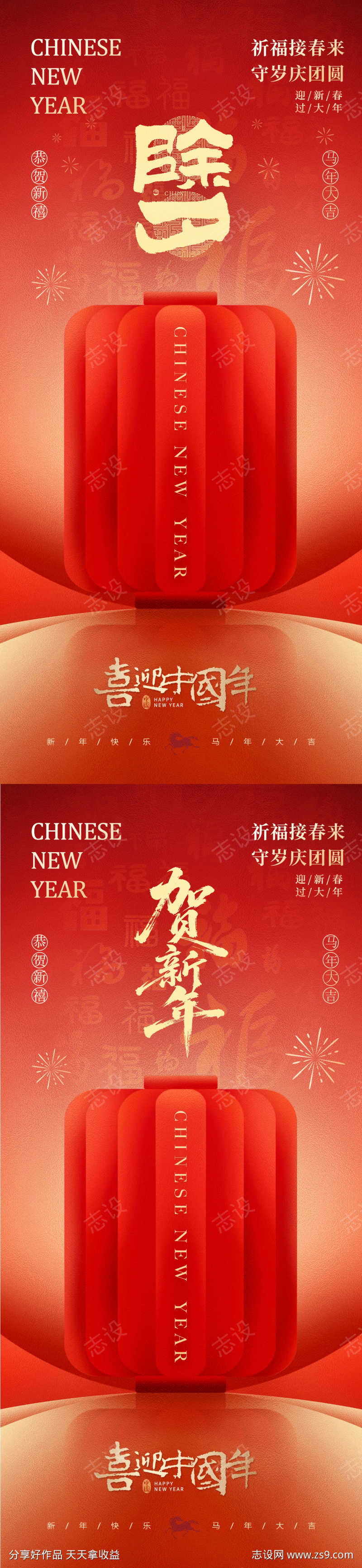 2026春节除夕海报