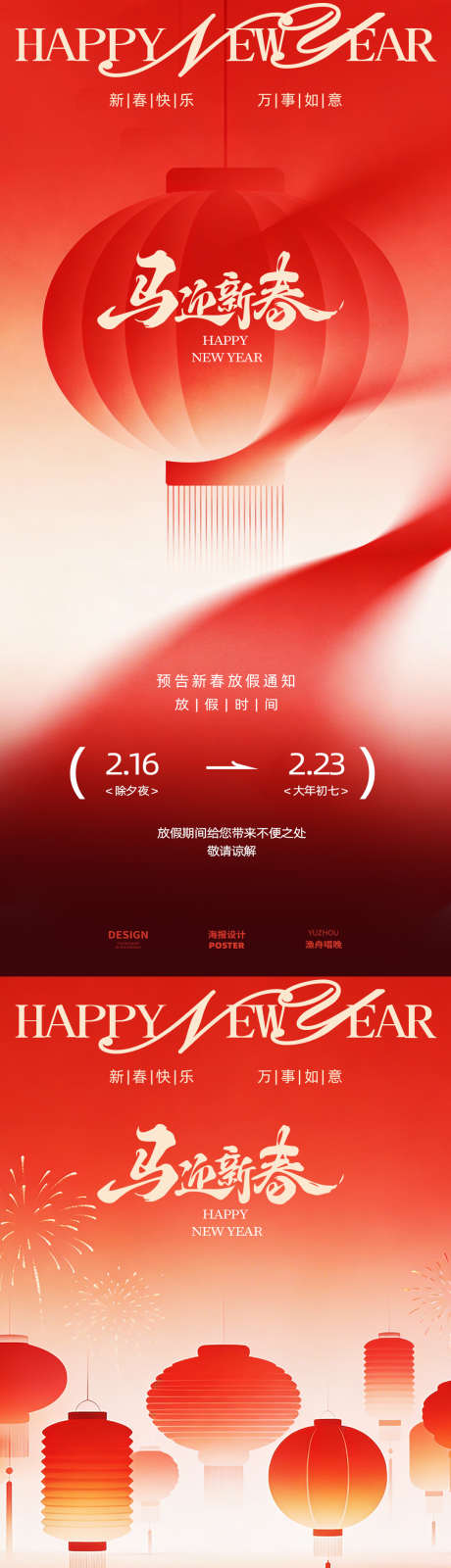 红色新年放假通知_源文件下载_PSD格式_1080X4680像素-除夕,古风,红-作品编号:2026010515057097-志ˌ设ˇ网
