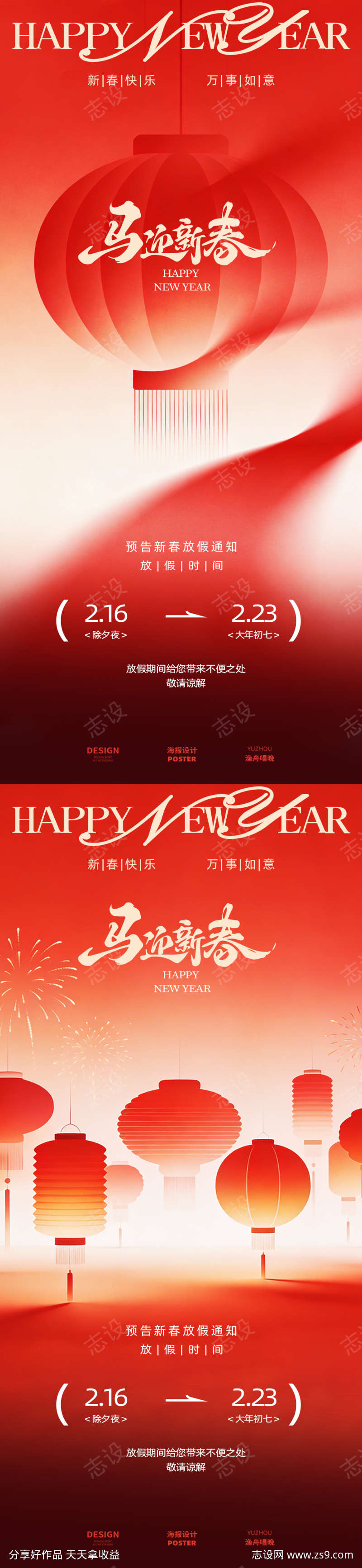 红色新年放假通知