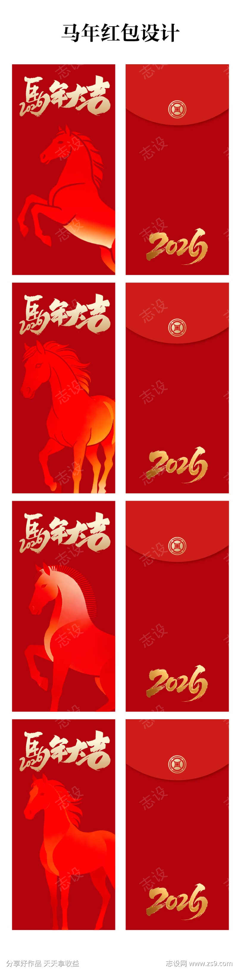 马年红包设计