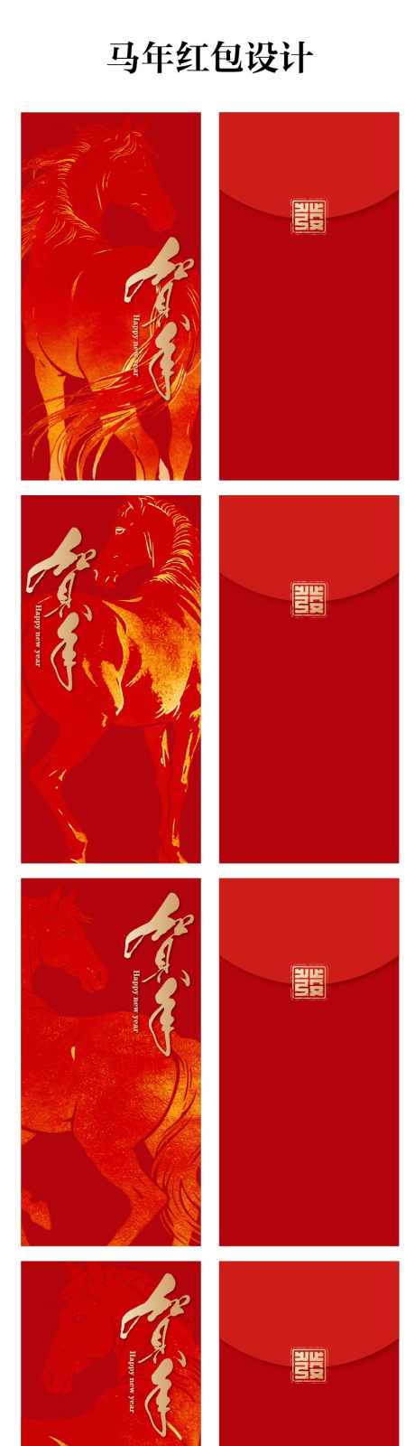 马年红包设计_源文件下载_AI格式_900X3676像素-红金,马年,中国传统节日-作品编号:2026010515151714-志ˇ设’网