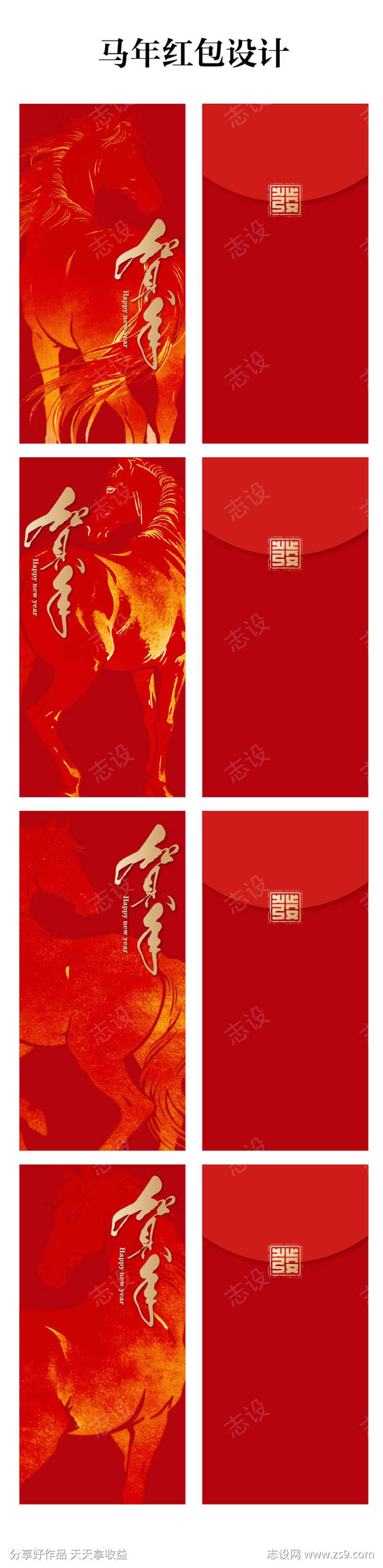 马年红包设计