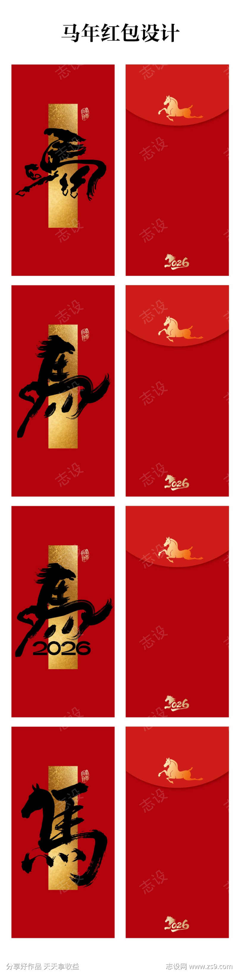 马年红包设计