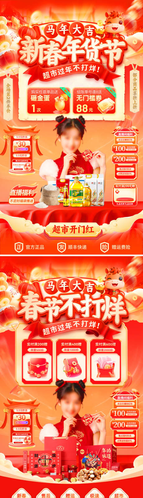 新春年货节春节不打烊直播间贴片_源文件下载_PSD格式_1080X1920像素-零售,电商,超市-作品编号:2026010608425845-志·设˘网