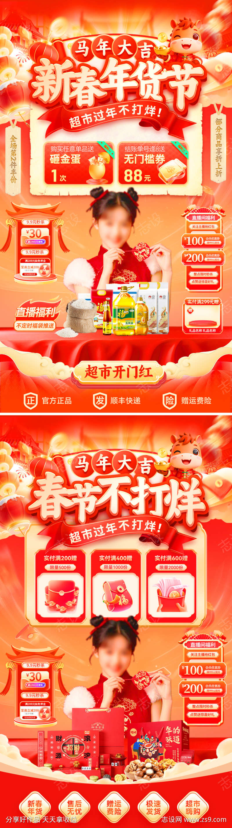 新春年货节春节不打烊直播间贴片