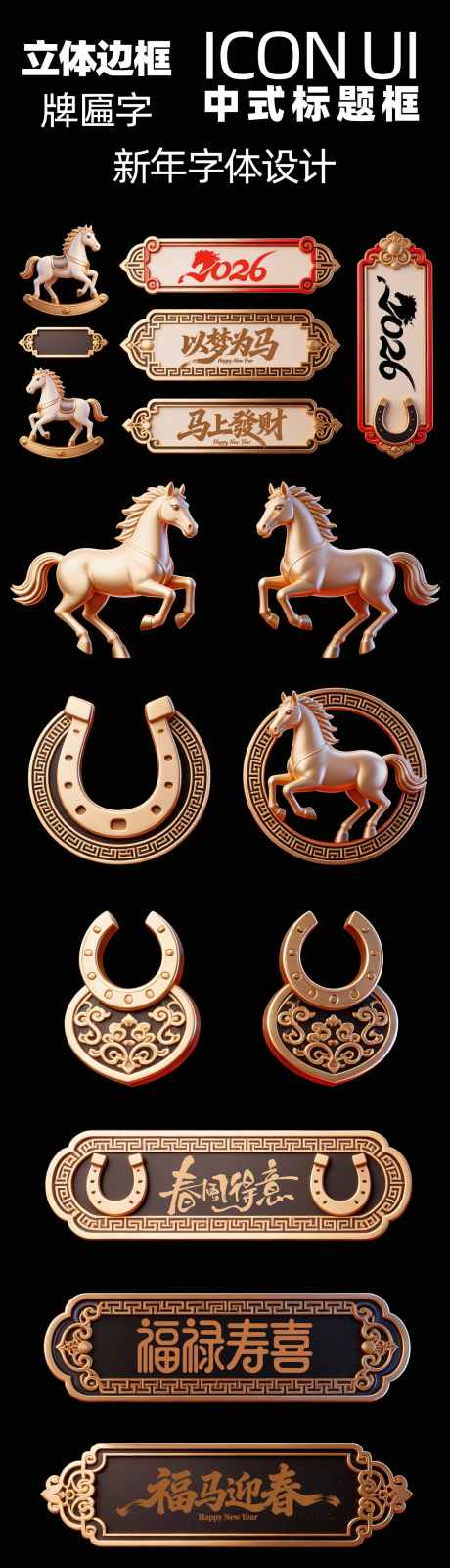 中式标题框icon牌匾字体标题框_源文件下载_PSD格式_1440X8297像素-马年,icon,标题-作品编号:2026010609078966-志˙设͵网