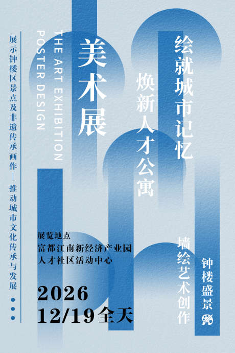 艺术展海报美术展海报_源文件下载_PSD格式_4724X7087像素-艺术展,设计展,海报-作品编号:2026010609108373-志˒设˘网