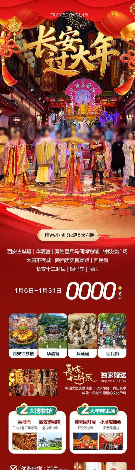 陕西西安兵马俑长安过大年_源文件下载_PSD格式_1080X4574像素-新年,古城墙,华清宫-作品编号:2026010613286337-志’设ˆ网