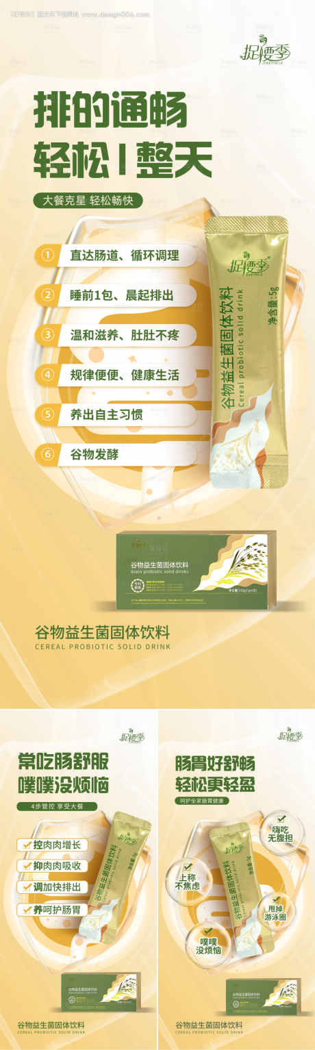 减肥益生菌调理肠道大健康产品海报_源文件下载_PSD格式_1000X3332像素-减肥,益生菌,排毒-作品编号:2026010501037067-志˘设’网