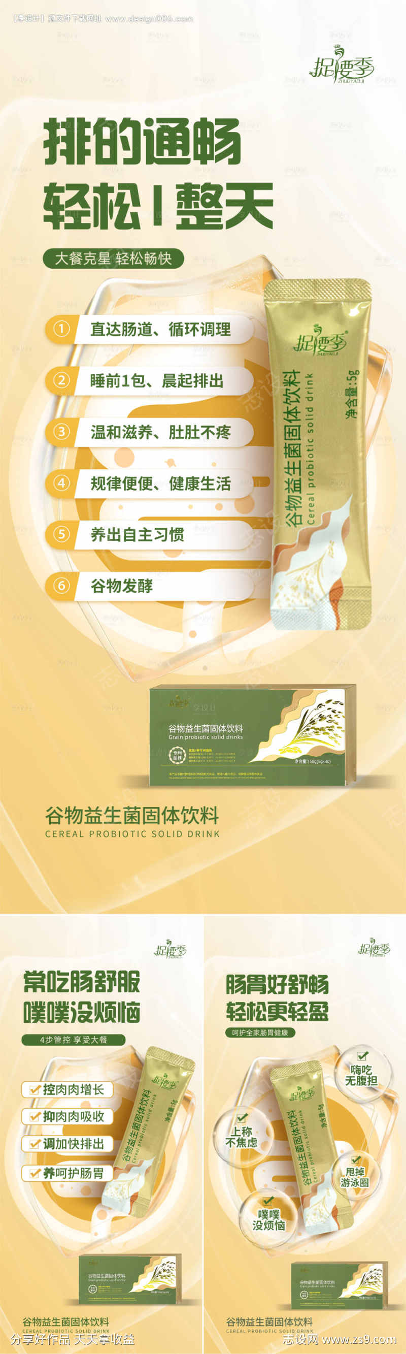 减肥益生菌调理肠道大健康产品海报