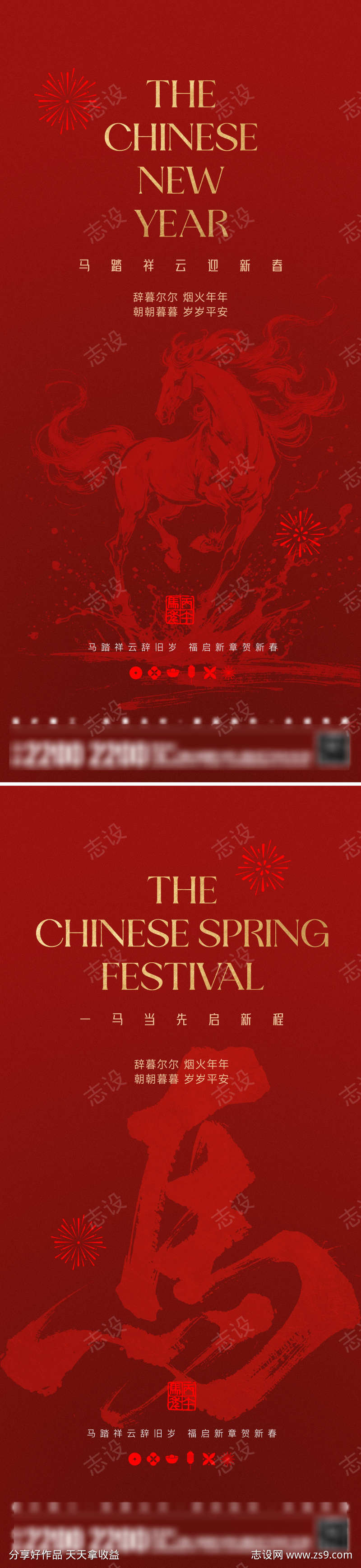 新春贺岁海报
