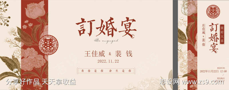 中式订婚宴活动背景板