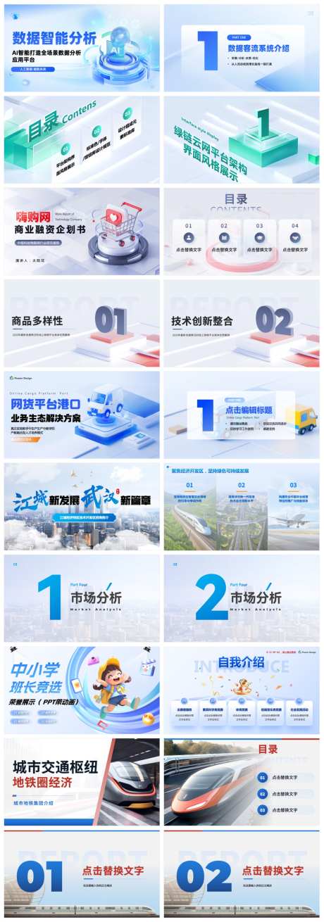 封面目录过渡页合集PPT_源文件下载_PSD格式_1500X4272像素-封面,过渡页,企业-作品编号:2026010502782054-志ʹ֣֤֚֫֗ׄ设`网
