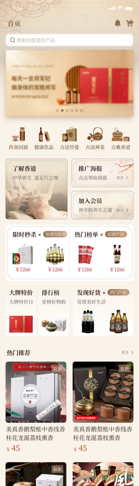 中国风饮品商品小程序商城界面设计_源文件下载_PSD格式_750X3799像素-界面设计,小程序,APP-作品编号:2026010502194369-志ˈ̹设·网