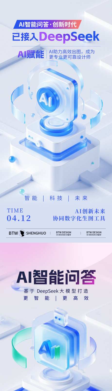 AI人工智能海报 _源文件下载_PSD格式_1260X8160像素-AI,人工智能,模型-作品编号:2026010501283819-志,设ˆ网