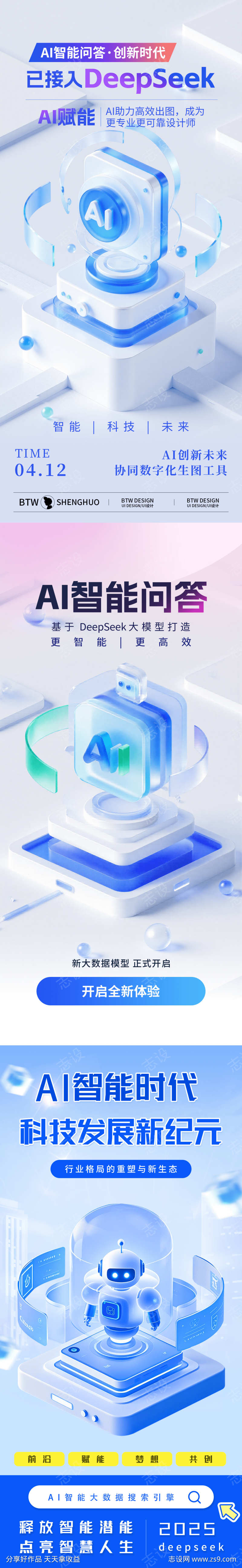 AI人工智能海报 