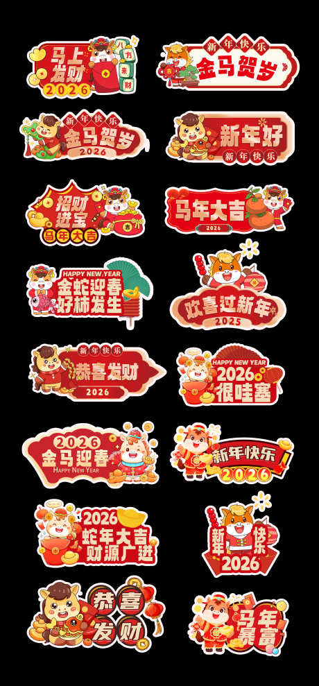 2026马年手举牌_源文件下载_PSD格式_2362X5079像素-氛围牌,拍照牌,异形-作品编号:2026010502793183-志·设˙网