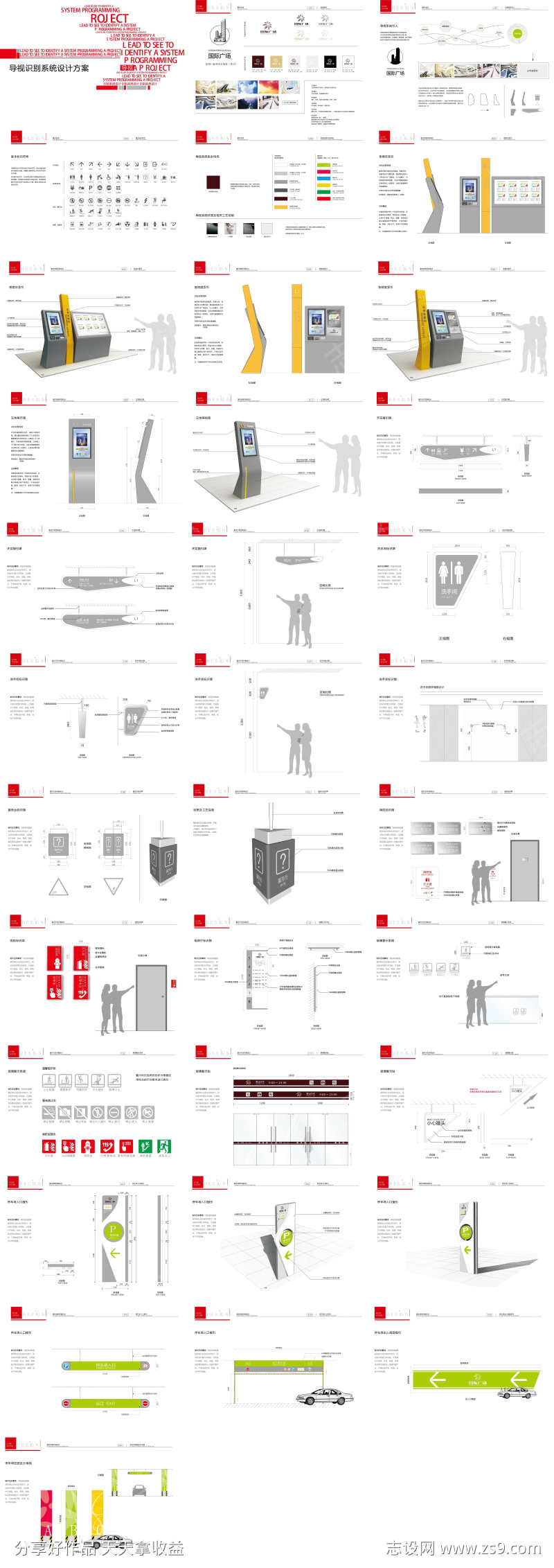 商业广场导视方案