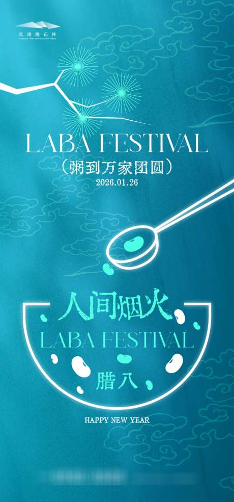 腊八创意海报_源文件下载_AI格式_1024X2193像素-简约,酸性,线稿-作品编号:2026010611498679-志˯设͵网