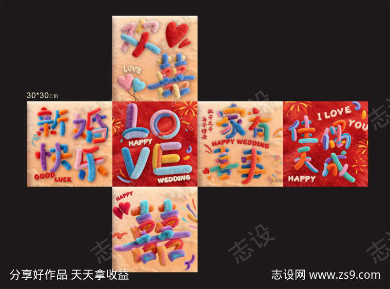 毛绒质感新婚喜庆堆堆盒设计