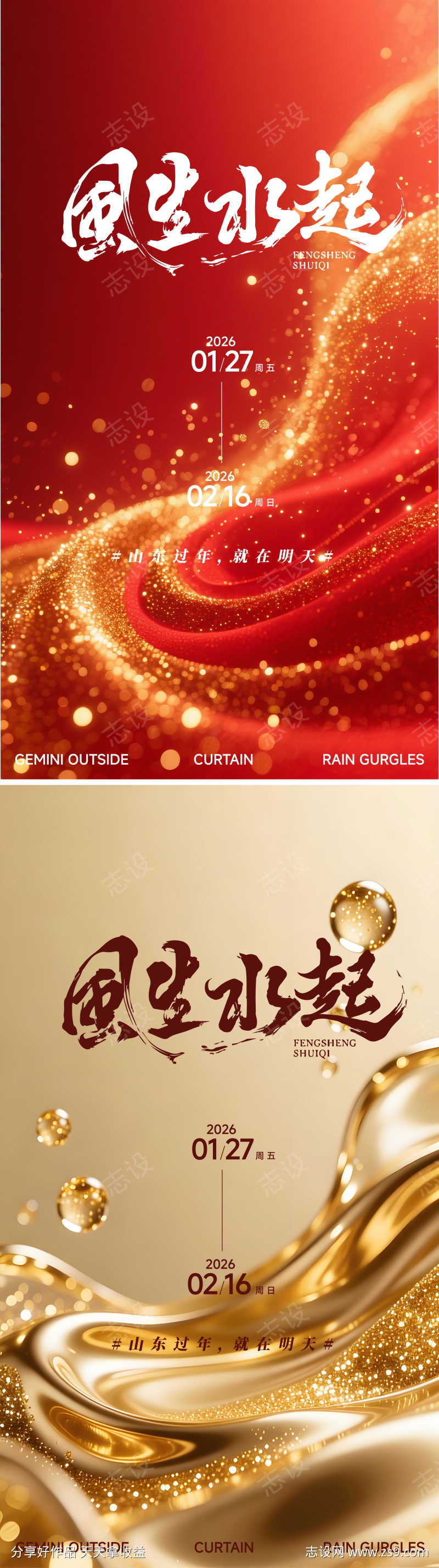 大气奢侈春节过年鎏金流体质感奢华启幕海报