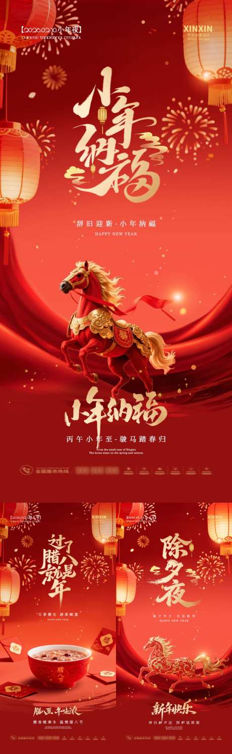 马年小年除夕腊八节海报_源文件下载_PSD格式_1080X3510像素-灯笼,腊八粥,腊八节-作品编号:2026010613238598-志ˆ设ˆ网