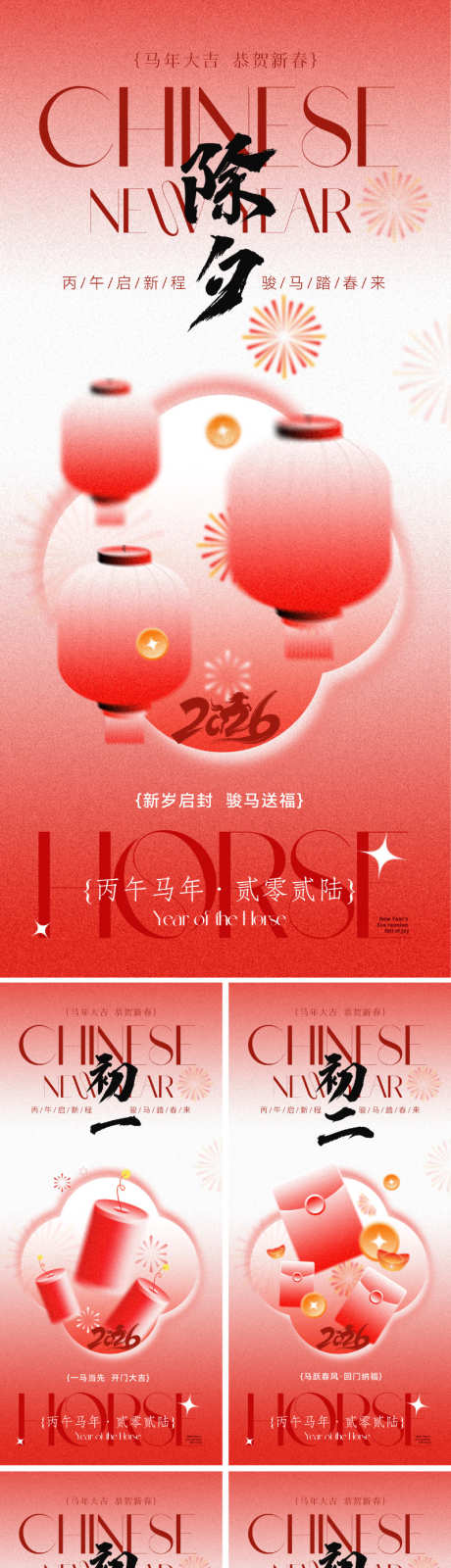 2026马年春节年俗系列海报_源文件下载_PSD格式_800X5202像素-大吉,开工,鼓-作品编号:2026010613185877-志‘设·网