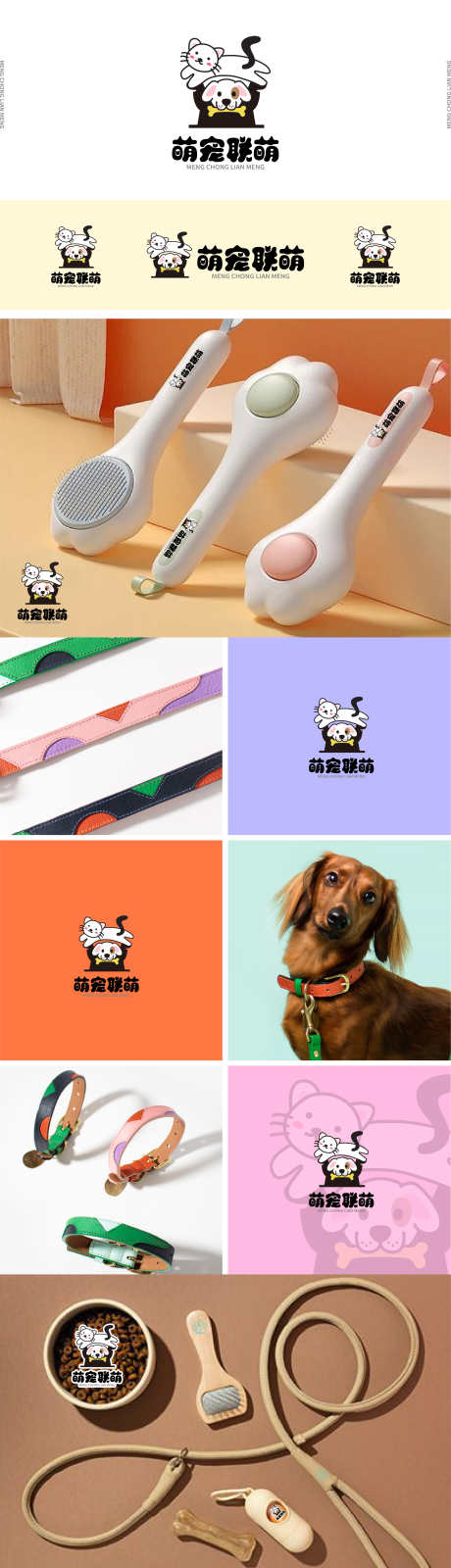 萌宠联萌LOGO设计_源文件下载_AI格式_2481X12276像素-宠物,猫狗,VI-作品编号:2026010614504894-志ˌ设˲͓͕͔͐͑͗ٚٛٙ网