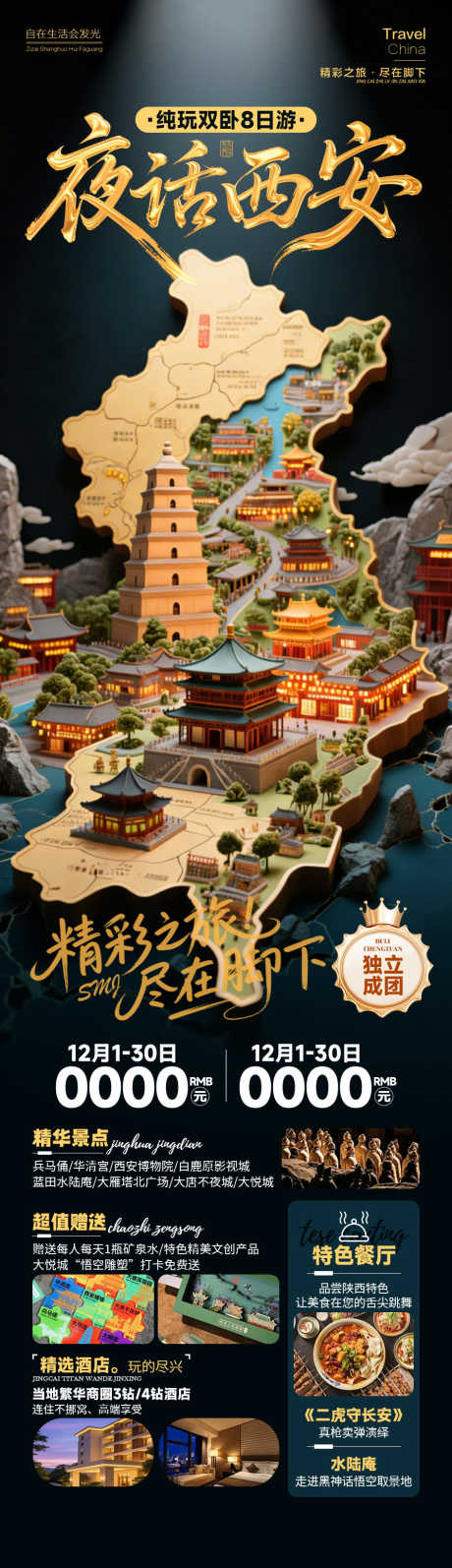 夜话西安长安_源文件下载_PSD格式_945X3274像素-地图,大雁塔,长安-作品编号:2026010615154921-志.设ˉ网