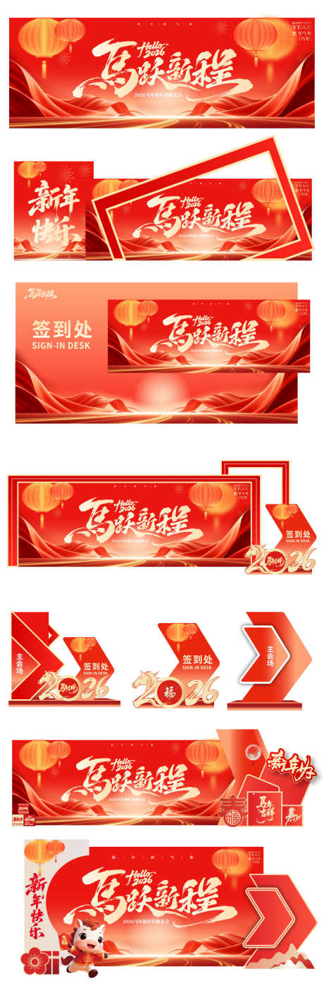 2026马年答谢年会活动美陈背景物料_源文件下载_AI格式_1563X4792像素-签到板,系列,感恩-作品编号:2026010615166704-志˜设‘网